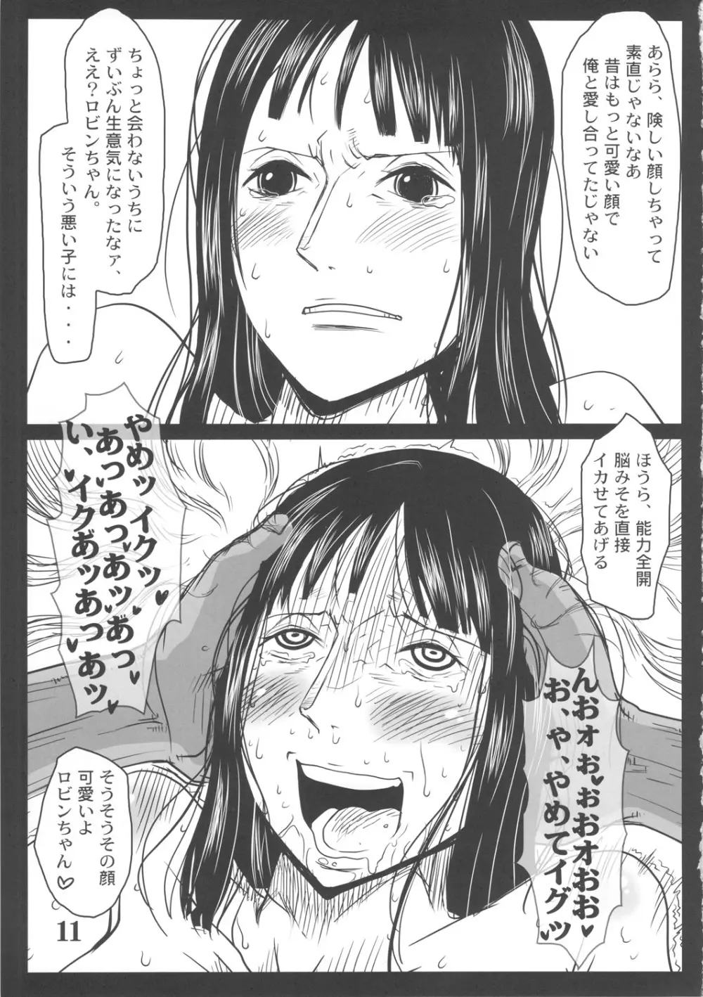 メタボリズムOP 巨乳巨尻娼婦ニコロビンの消したい過去 Page.10