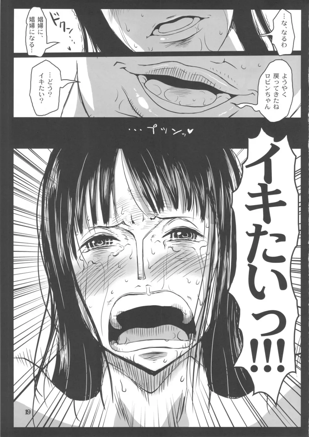 メタボリズムOP 巨乳巨尻娼婦ニコロビンの消したい過去 Page.18