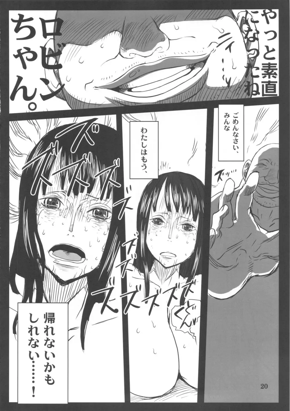 メタボリズムOP 巨乳巨尻娼婦ニコロビンの消したい過去 Page.19