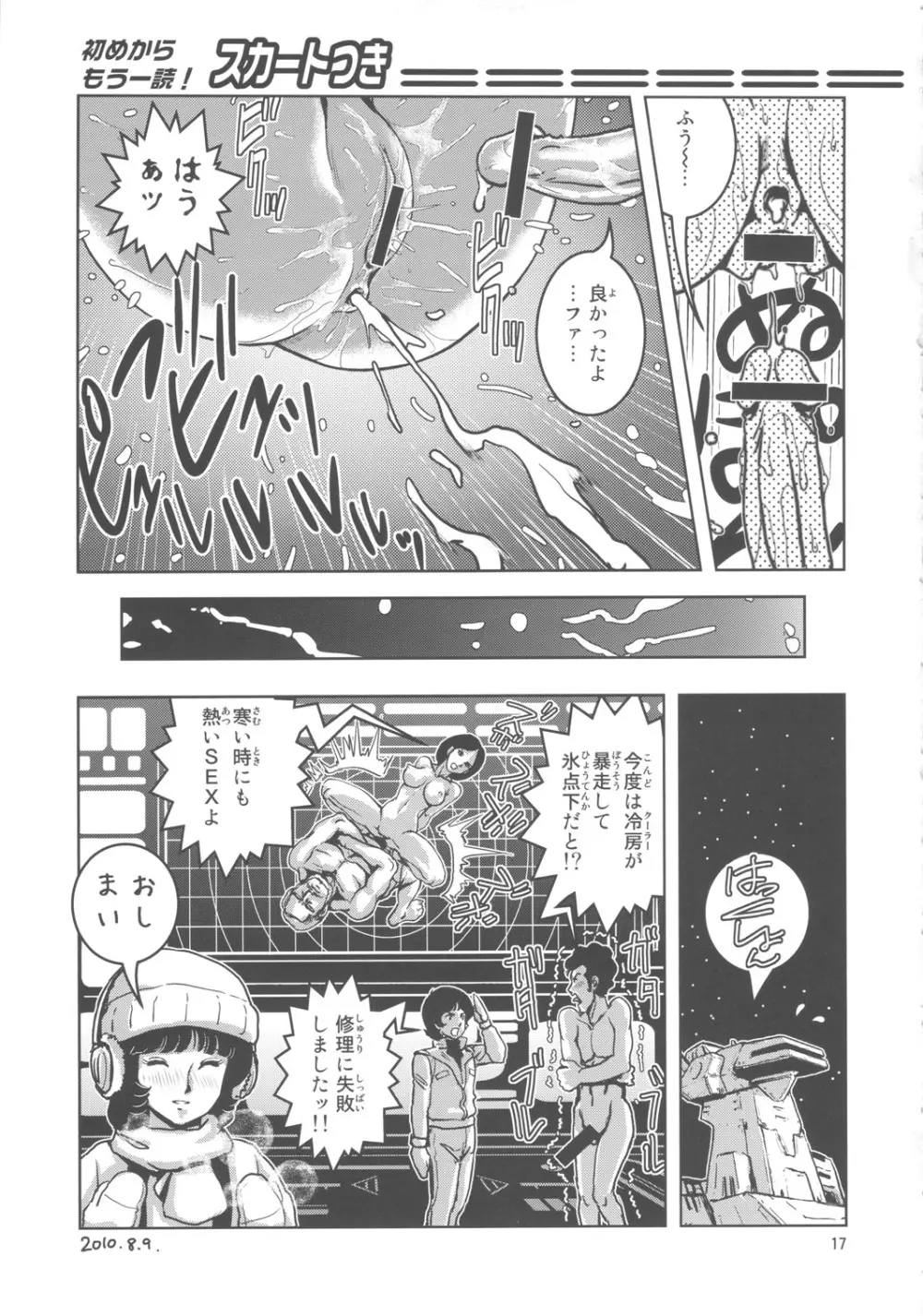 高熱源体挿入 Page.16