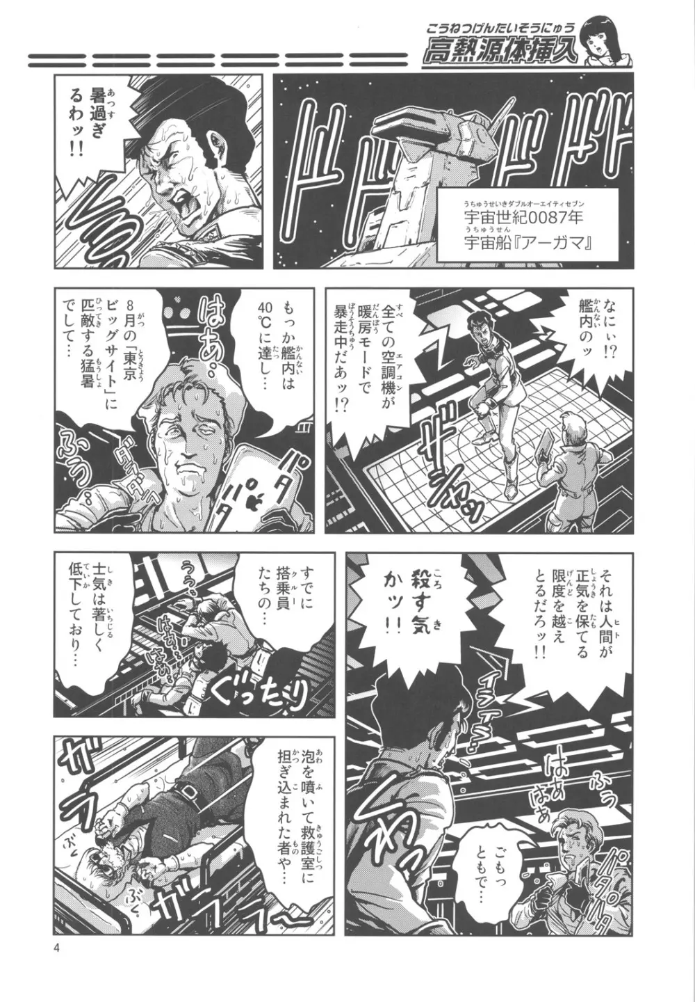 高熱源体挿入 Page.3