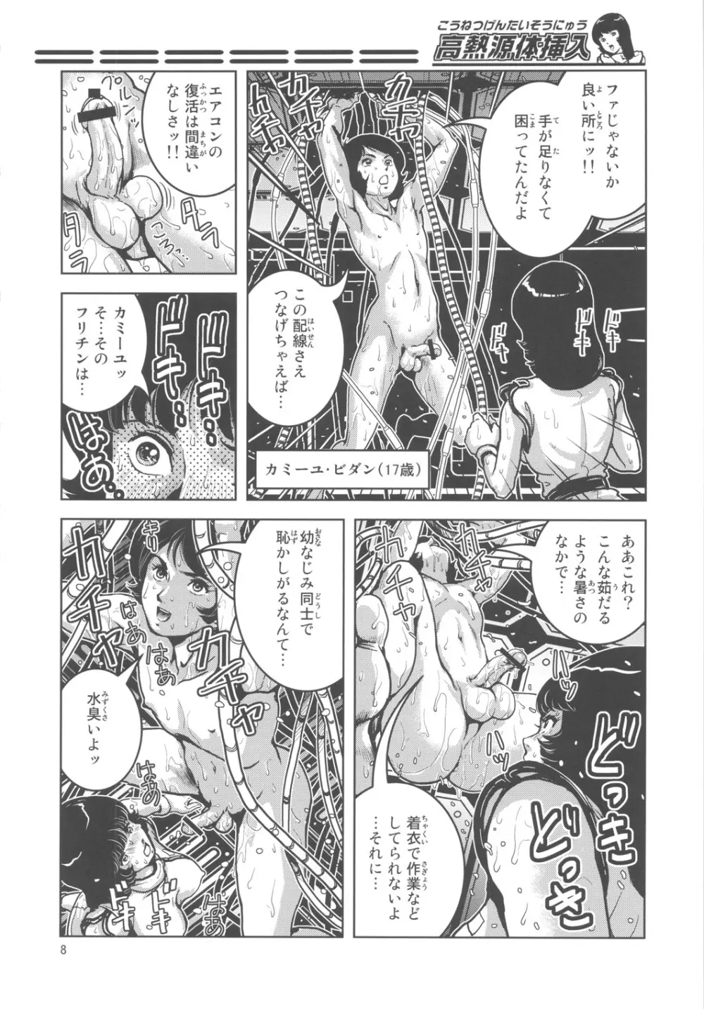 高熱源体挿入 Page.7