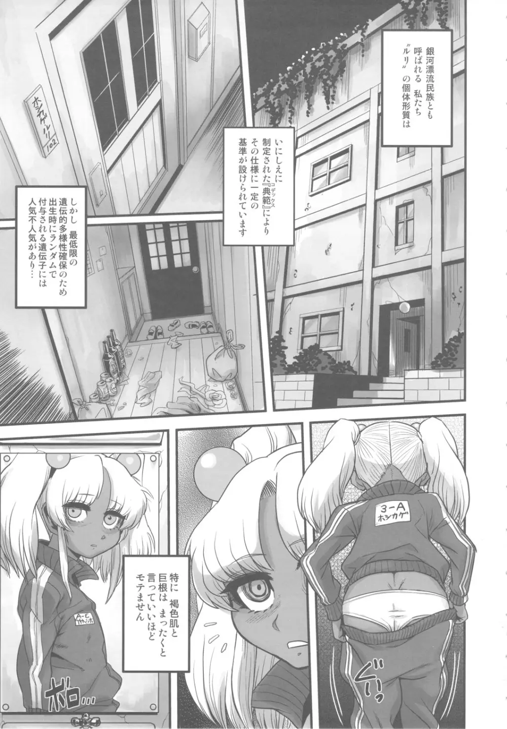 セックススフィア オルガネラ Page.10