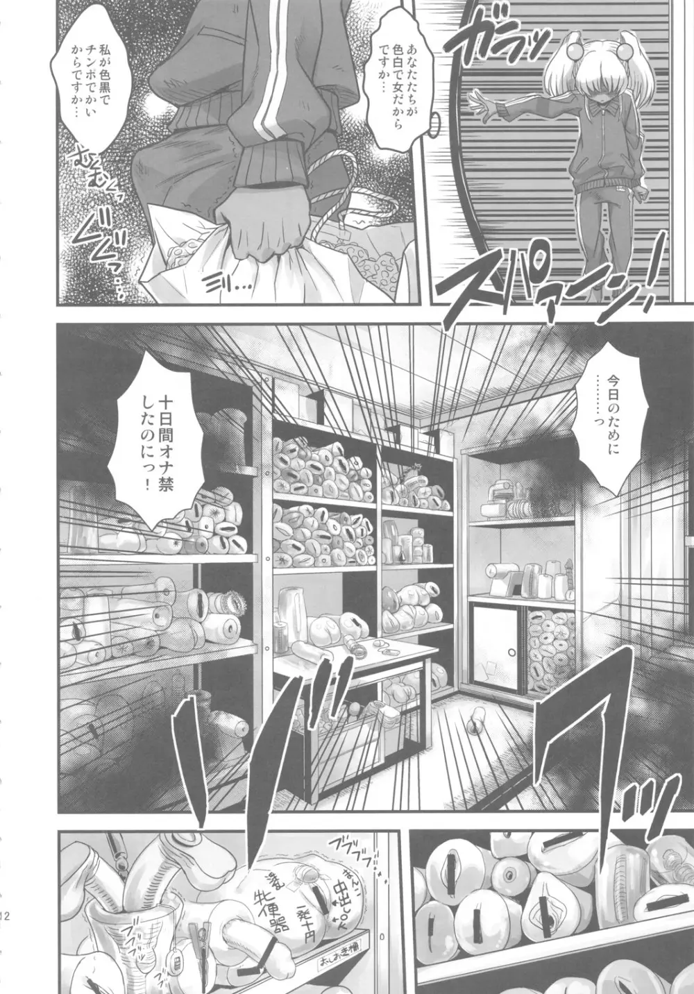 セックススフィア オルガネラ Page.11