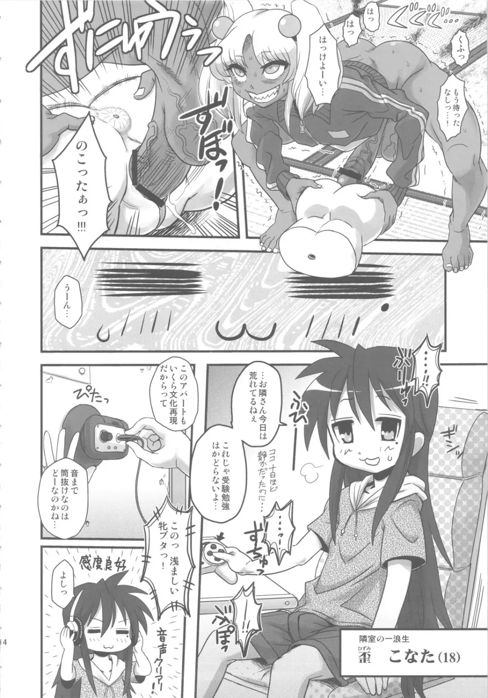 セックススフィア オルガネラ Page.13