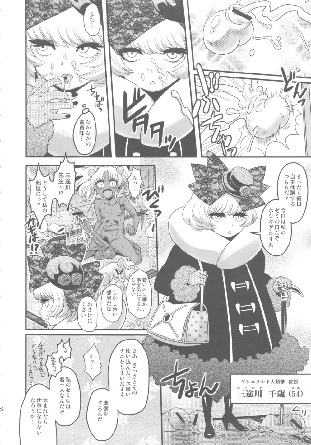 セックススフィア オルガネラ Page.21