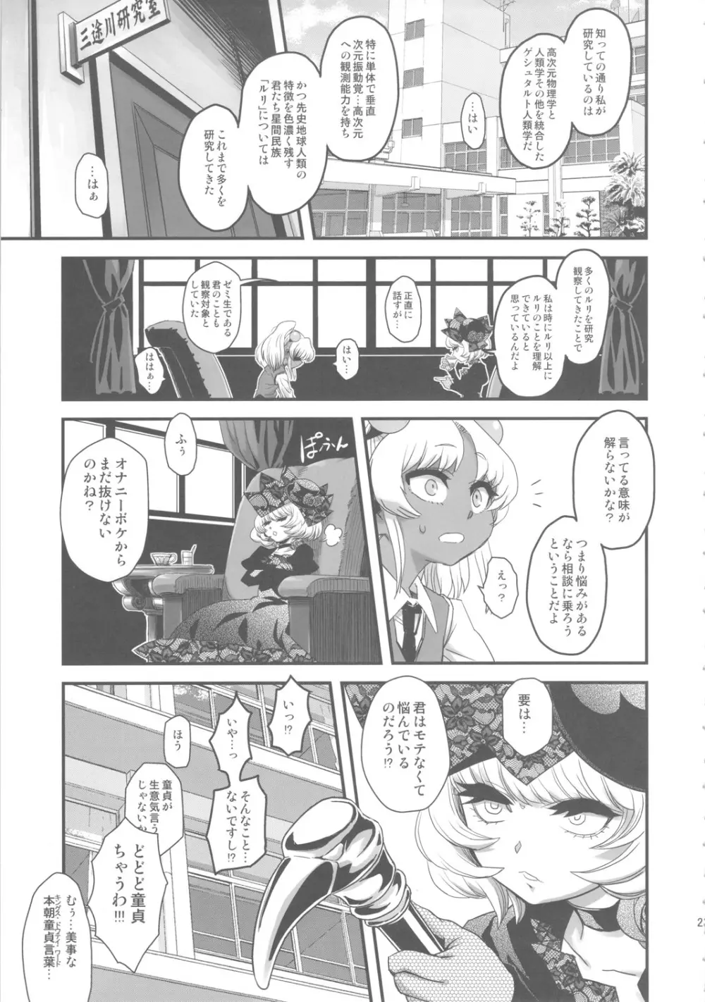 セックススフィア オルガネラ Page.22