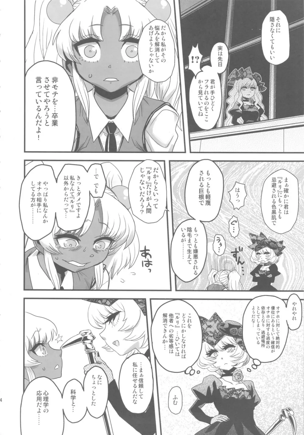 セックススフィア オルガネラ Page.23