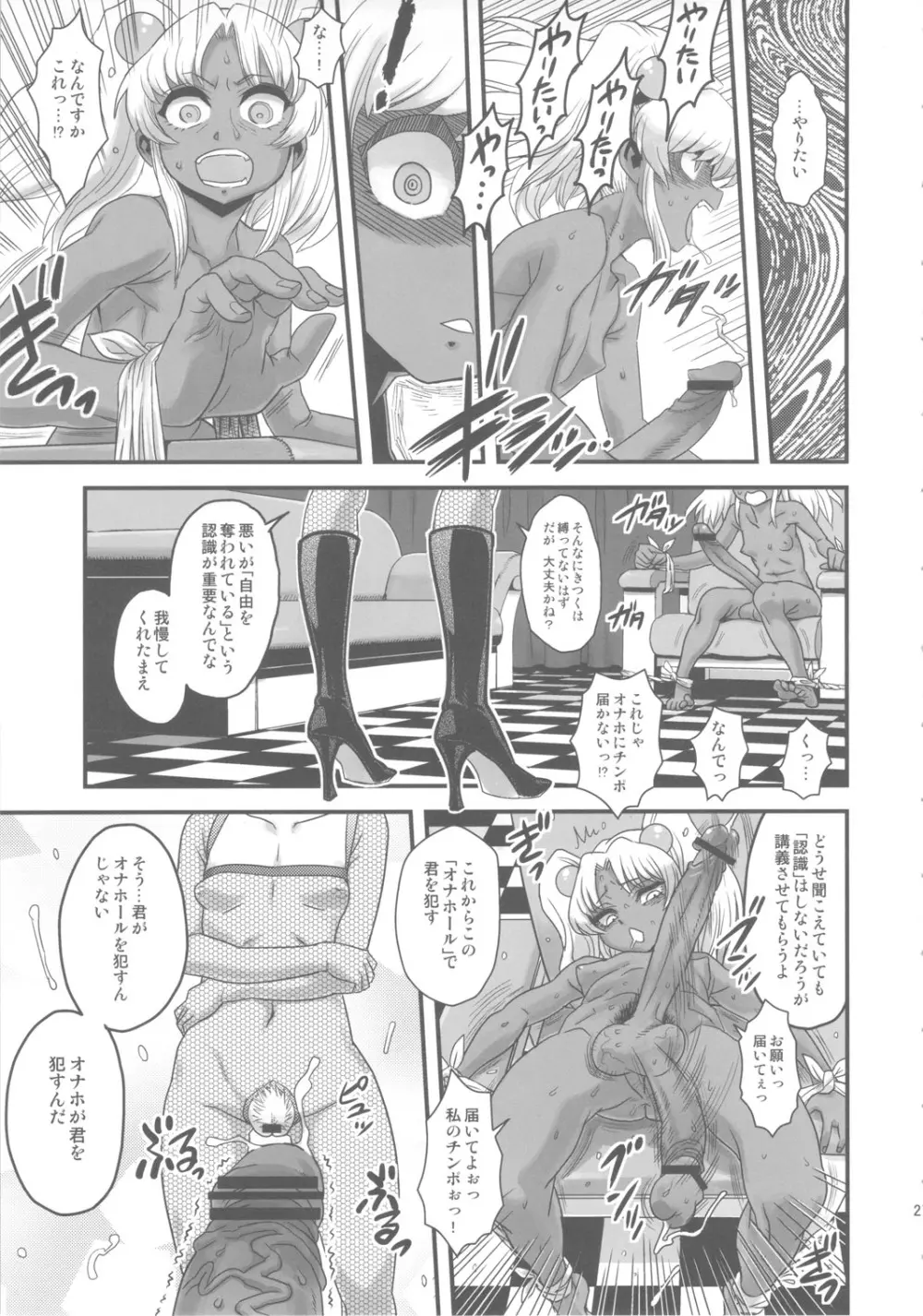 セックススフィア オルガネラ Page.26