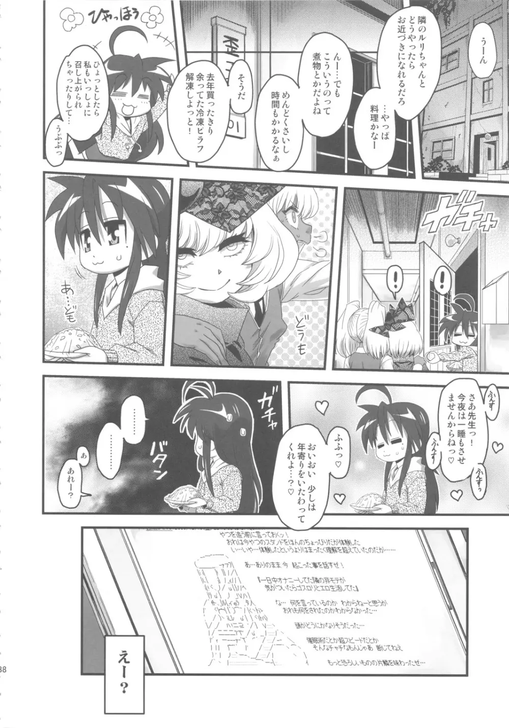 セックススフィア オルガネラ Page.37