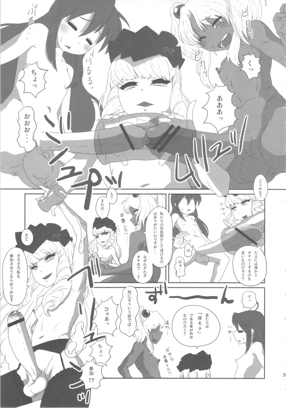 セックススフィア オルガネラ Page.38