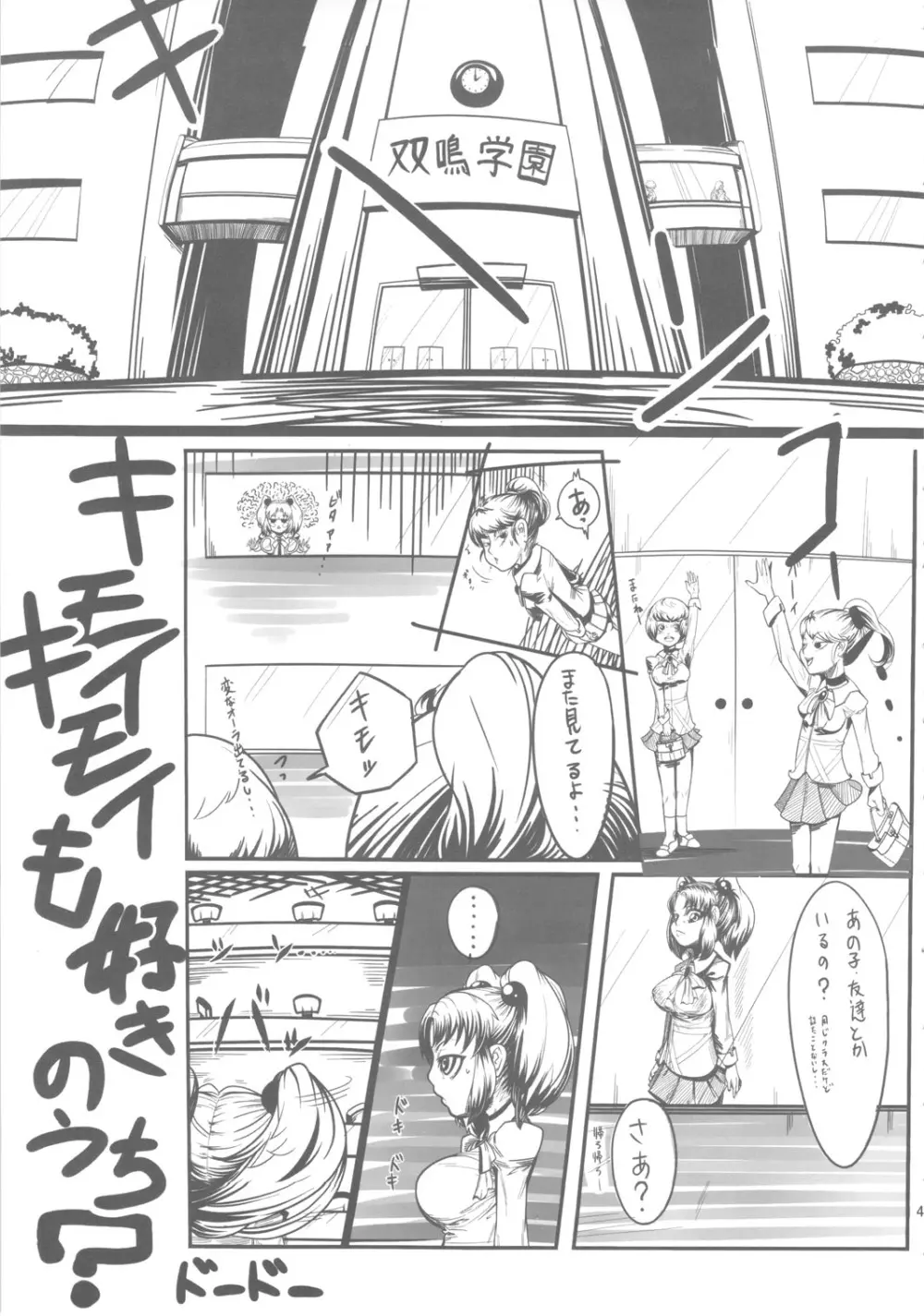 セックススフィア オルガネラ Page.40