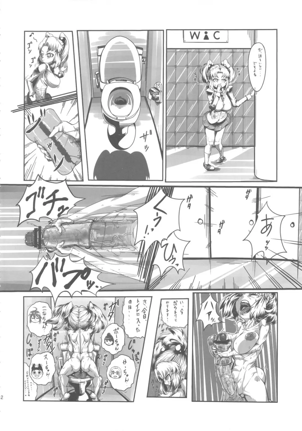 セックススフィア オルガネラ Page.41