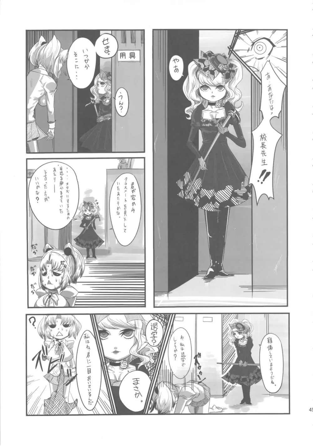 セックススフィア オルガネラ Page.44