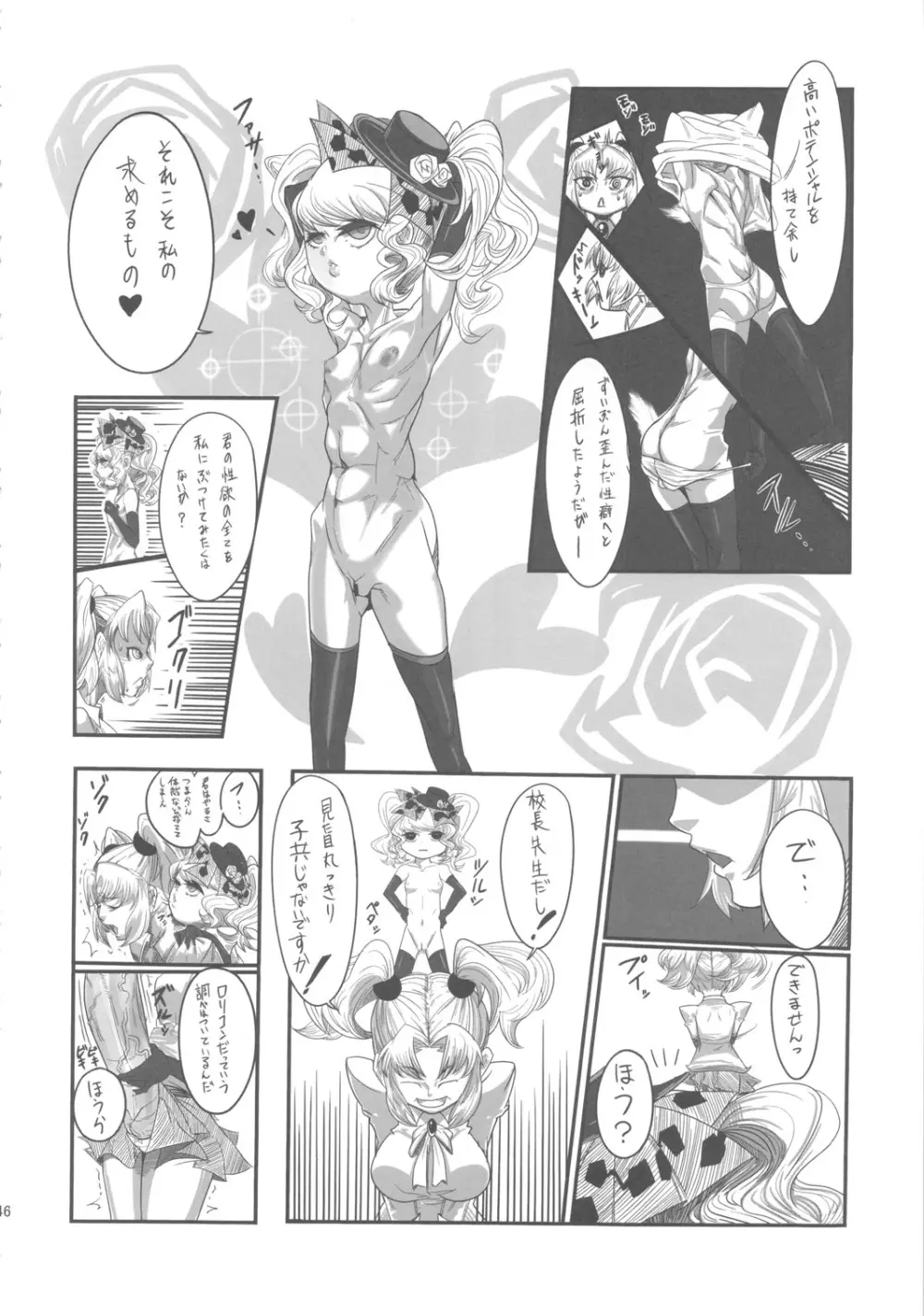 セックススフィア オルガネラ Page.45