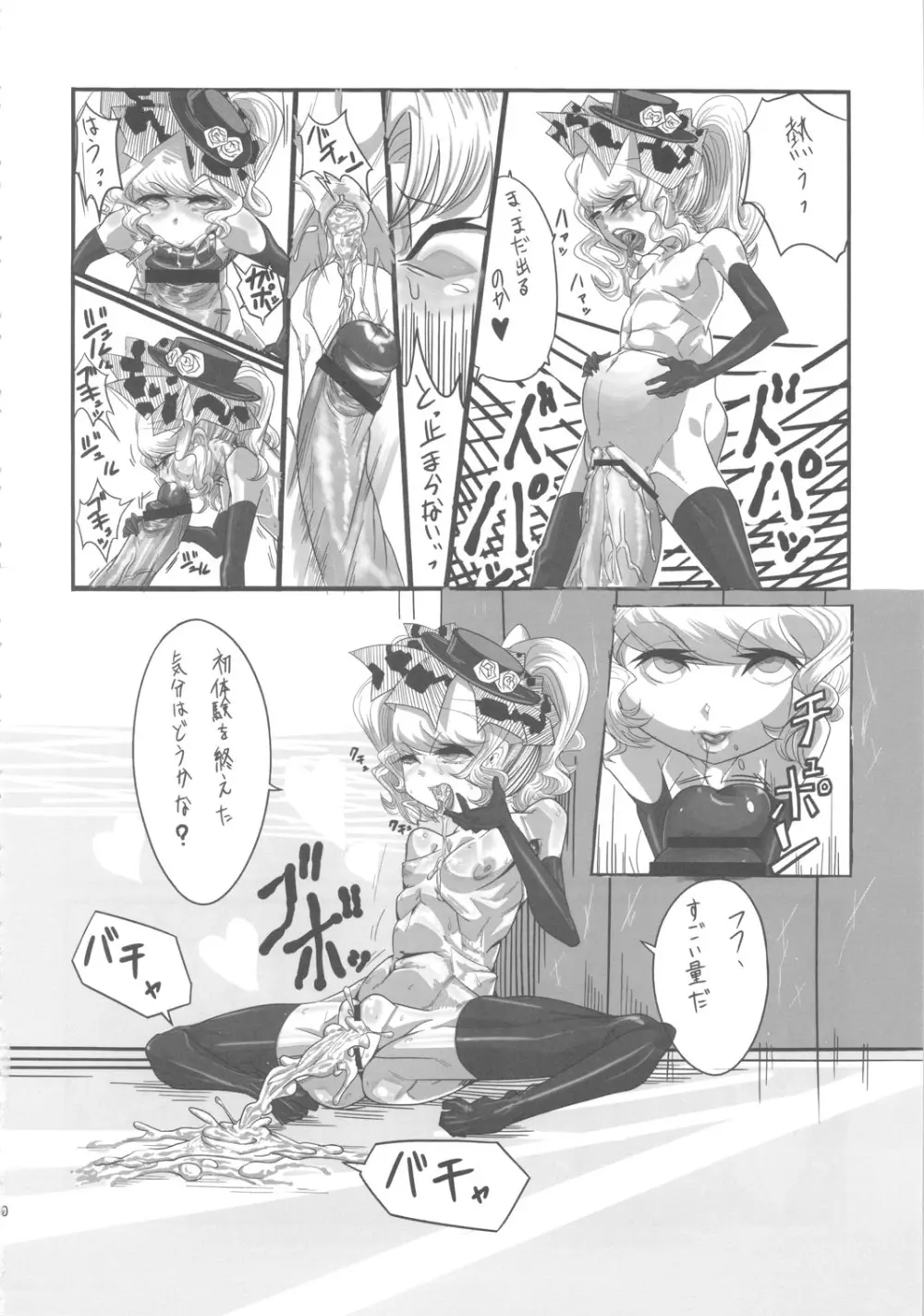 セックススフィア オルガネラ Page.49