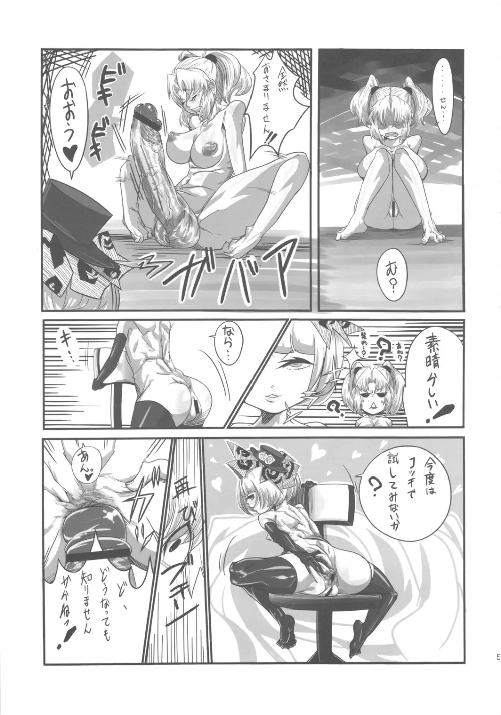 セックススフィア オルガネラ Page.50