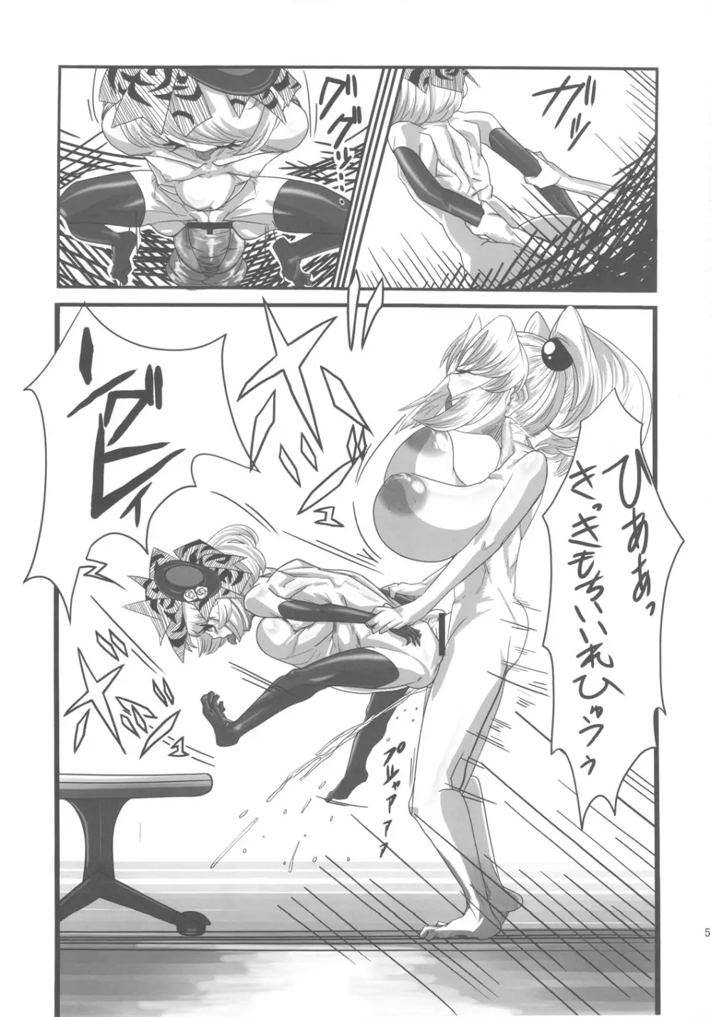 セックススフィア オルガネラ Page.52