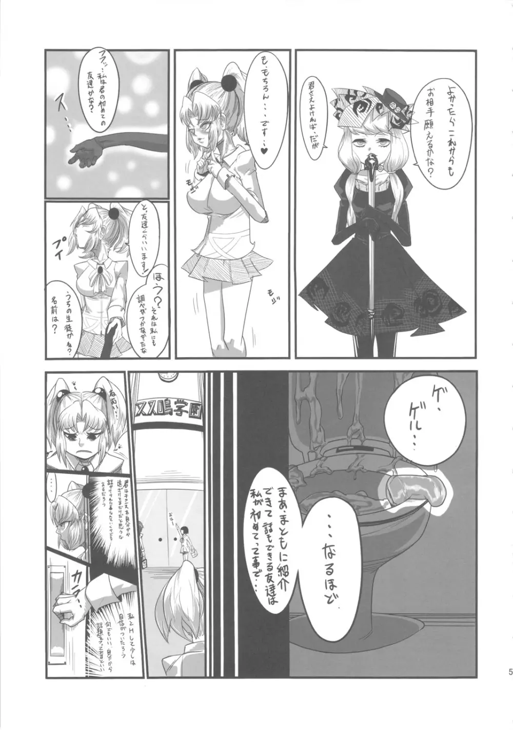 セックススフィア オルガネラ Page.56