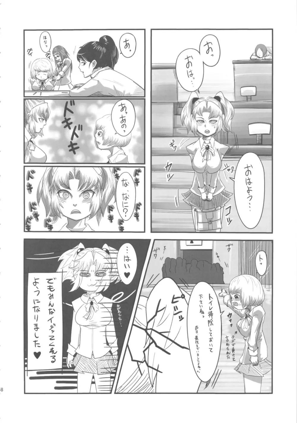 セックススフィア オルガネラ Page.57