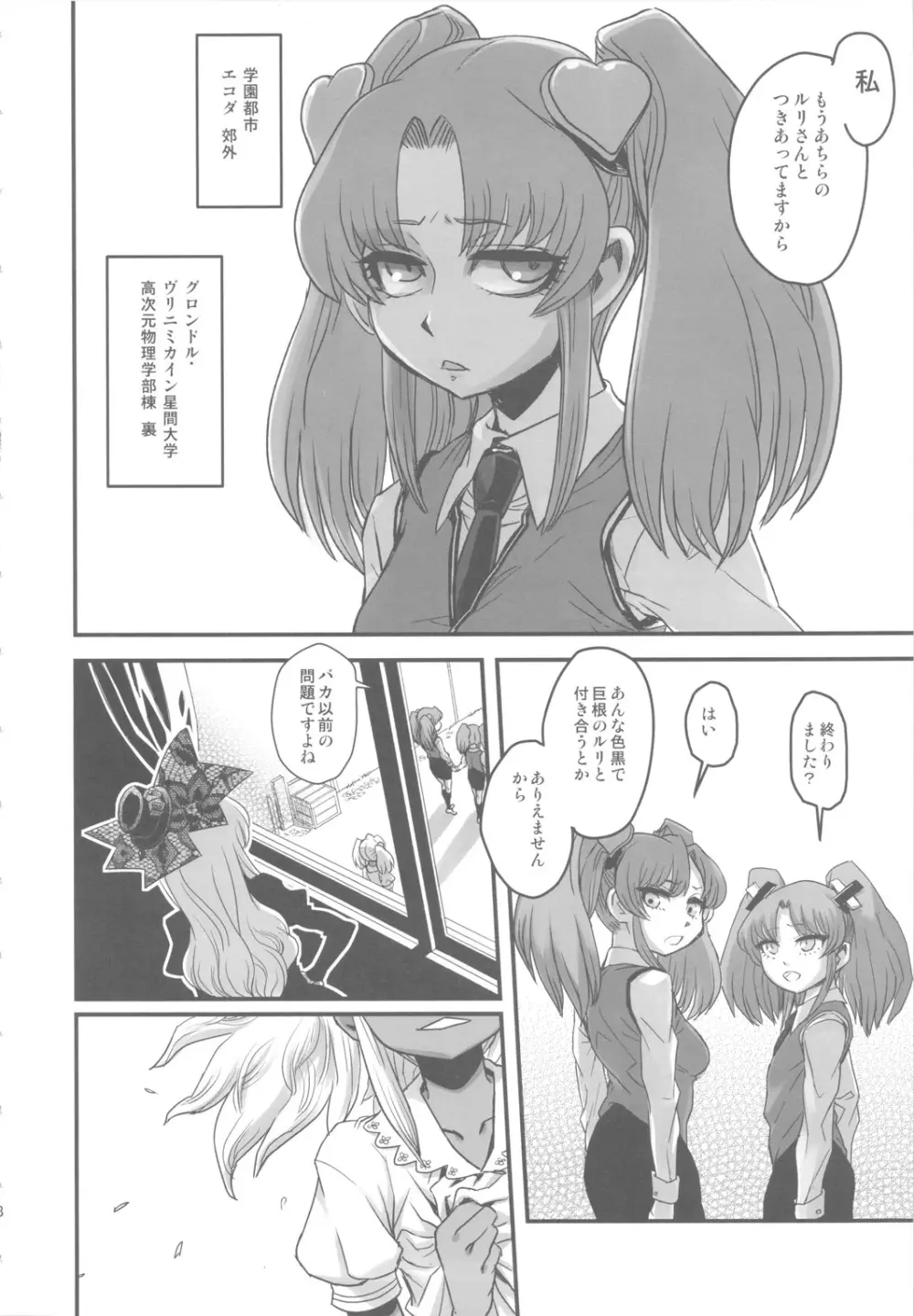 セックススフィア オルガネラ Page.7