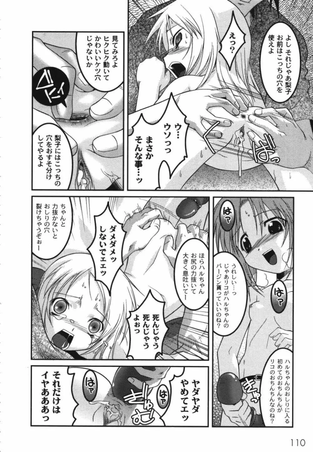 鬼畜兄妹凌辱記 Page.112