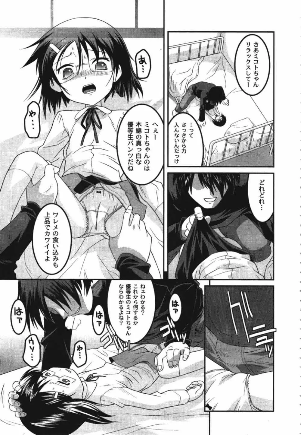 鬼畜兄妹凌辱記 Page.137