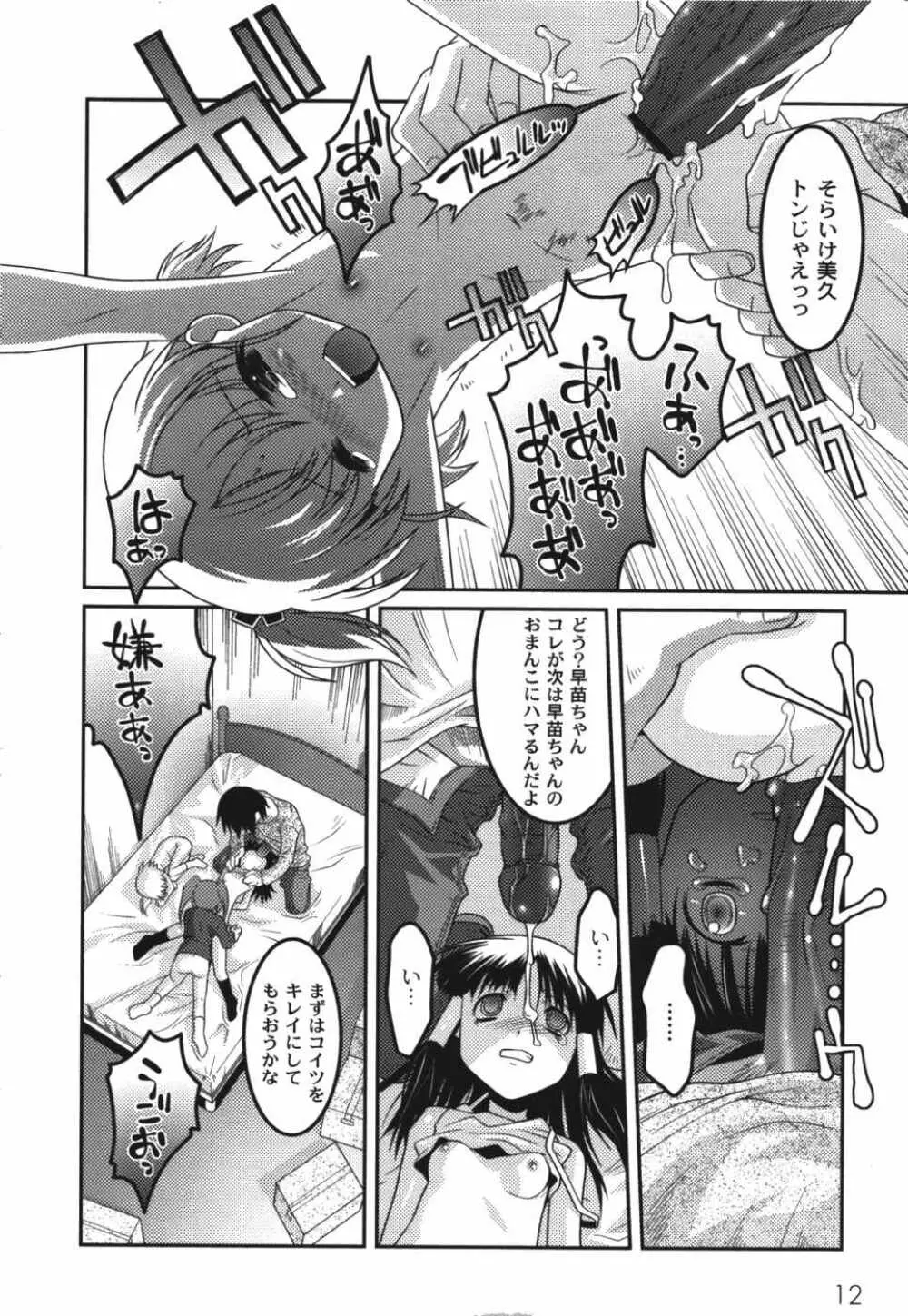 鬼畜兄妹凌辱記 Page.14