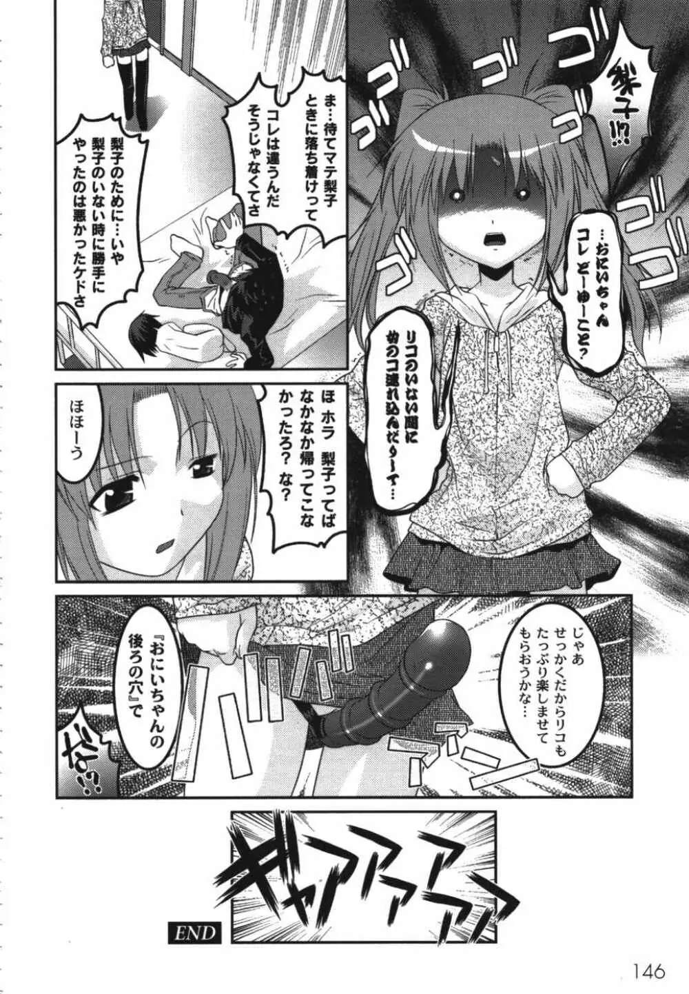 鬼畜兄妹凌辱記 Page.148