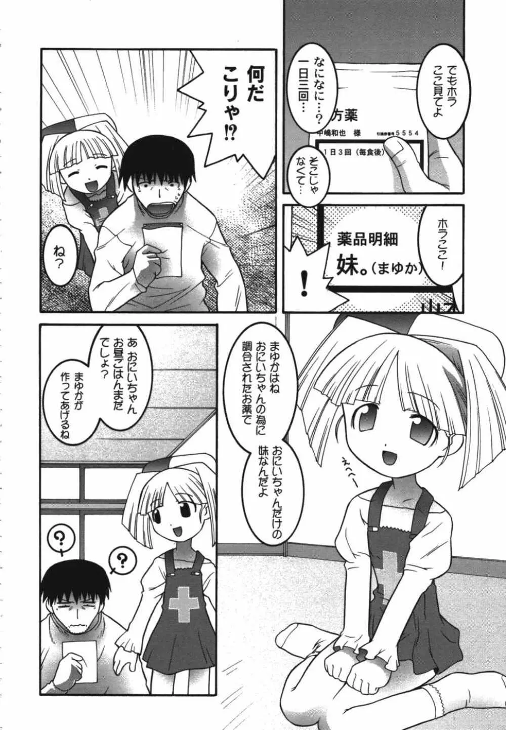 鬼畜兄妹凌辱記 Page.152