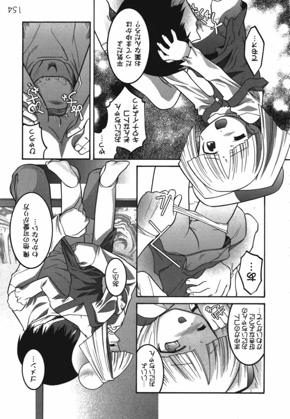 鬼畜兄妹凌辱記 Page.156