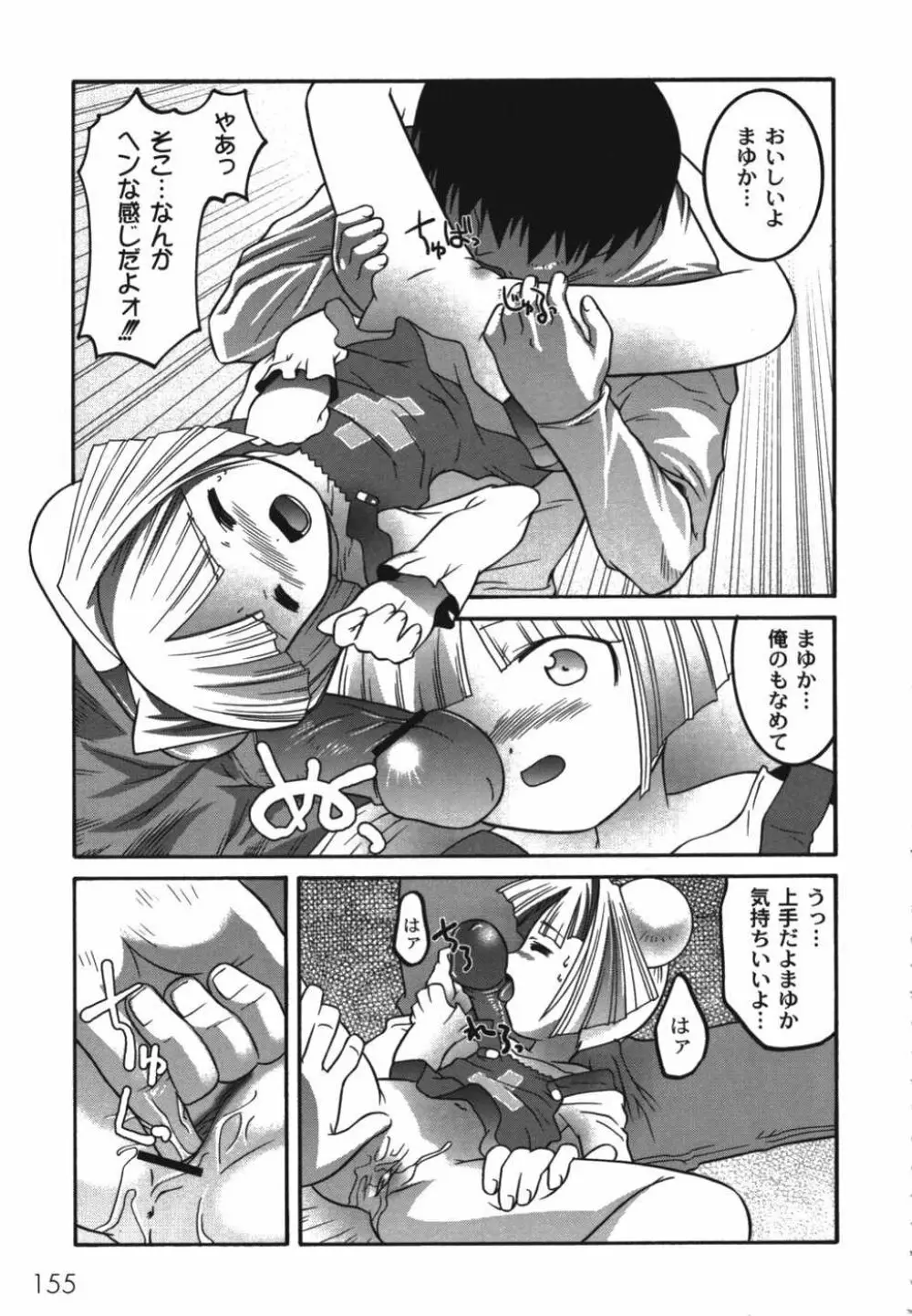 鬼畜兄妹凌辱記 Page.157