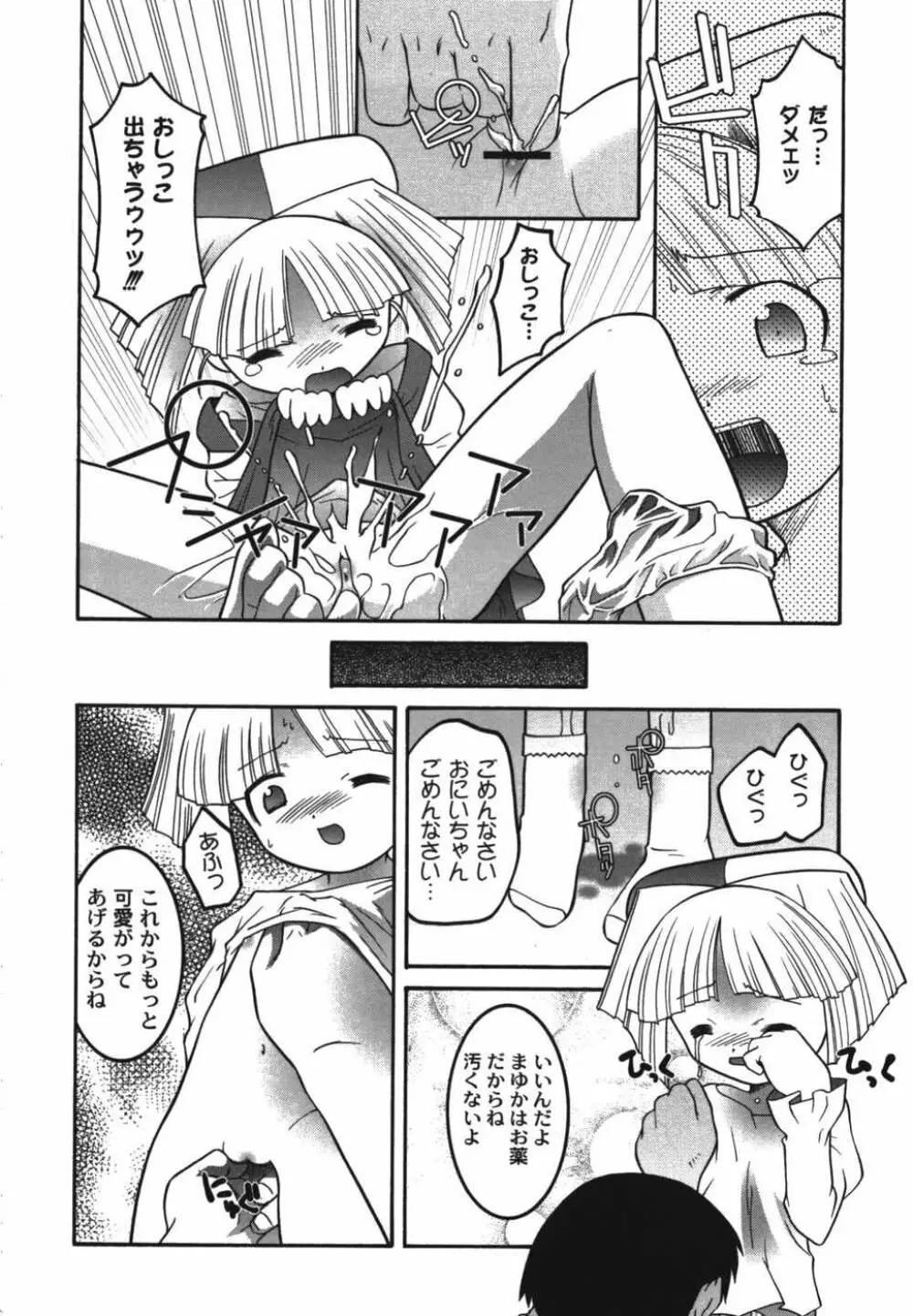 鬼畜兄妹凌辱記 Page.158