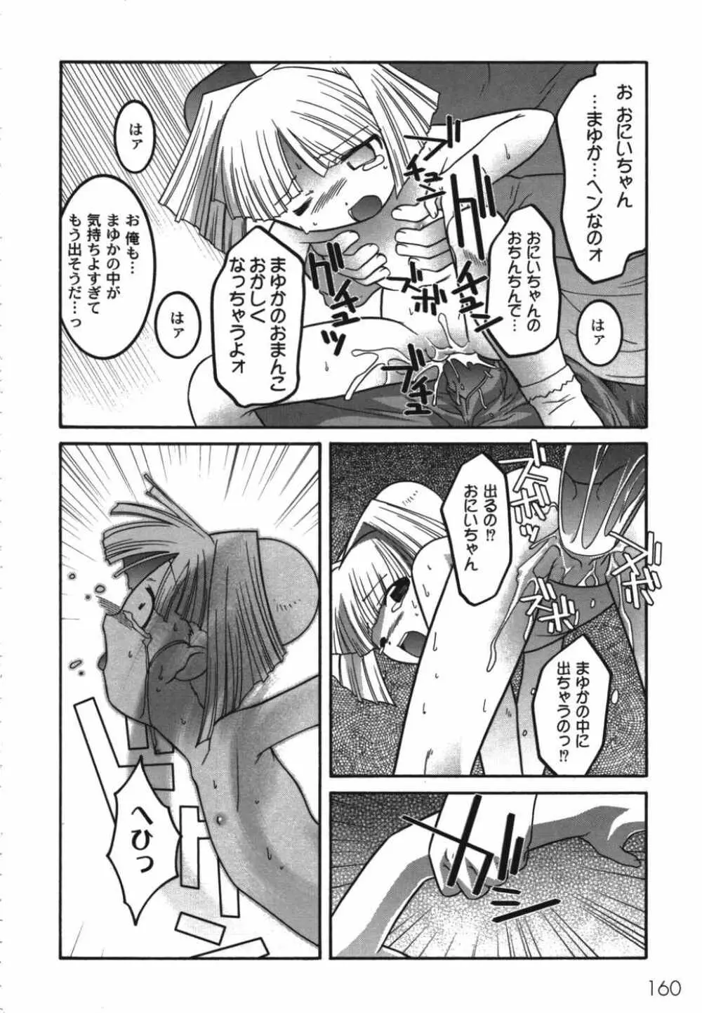 鬼畜兄妹凌辱記 Page.162