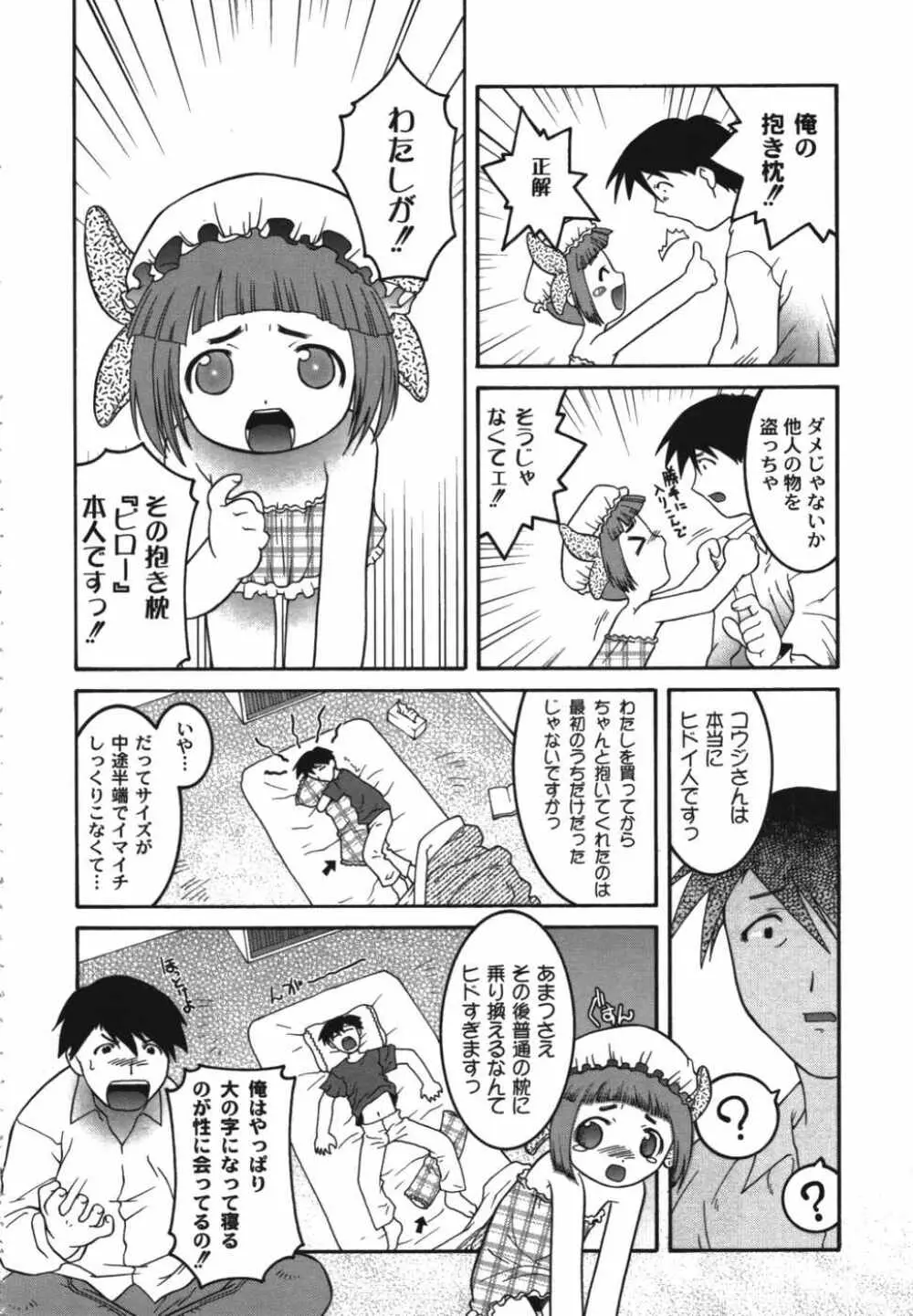 鬼畜兄妹凌辱記 Page.168