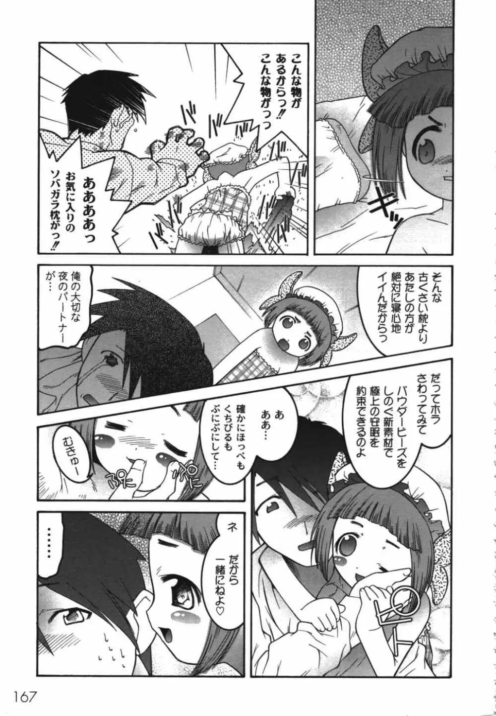 鬼畜兄妹凌辱記 Page.169