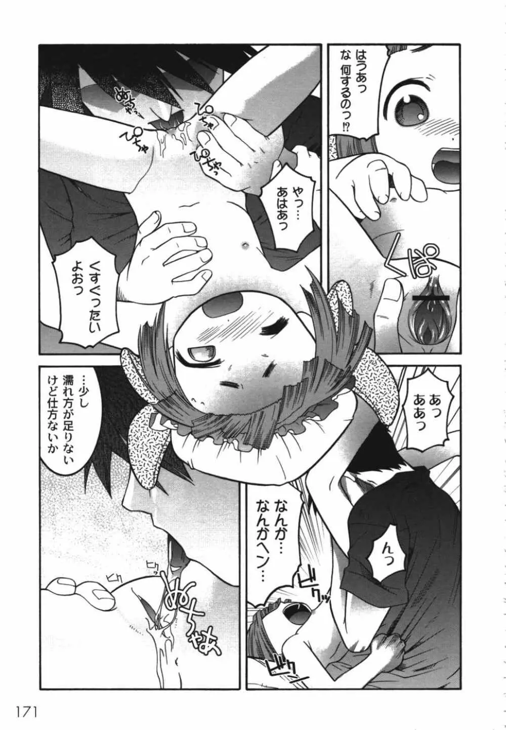 鬼畜兄妹凌辱記 Page.173