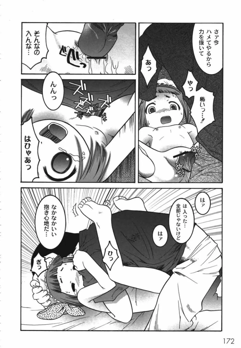 鬼畜兄妹凌辱記 Page.174