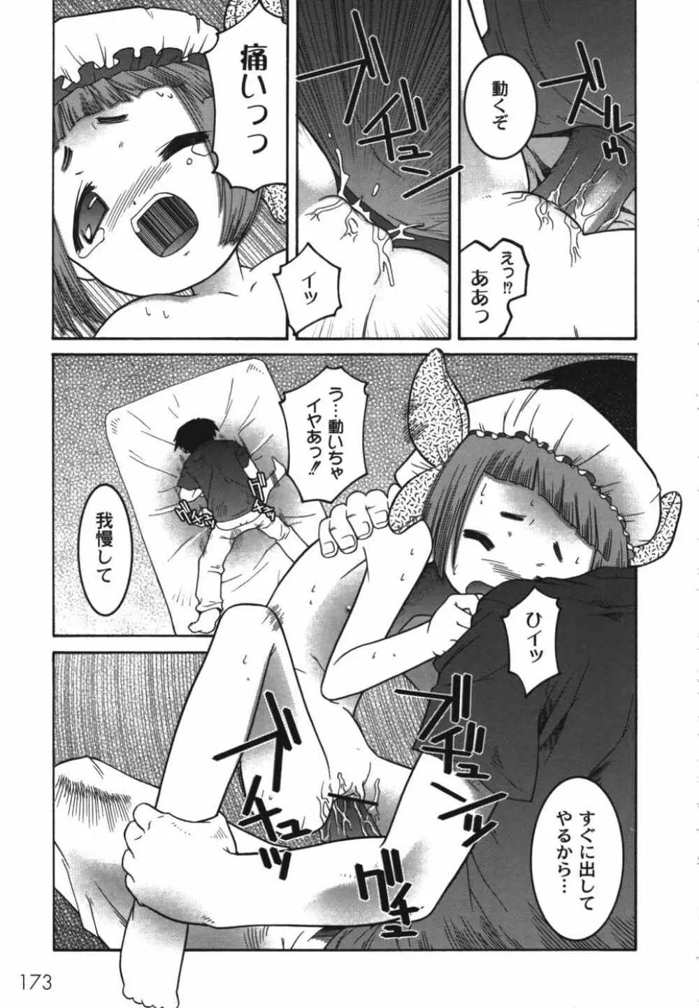 鬼畜兄妹凌辱記 Page.175