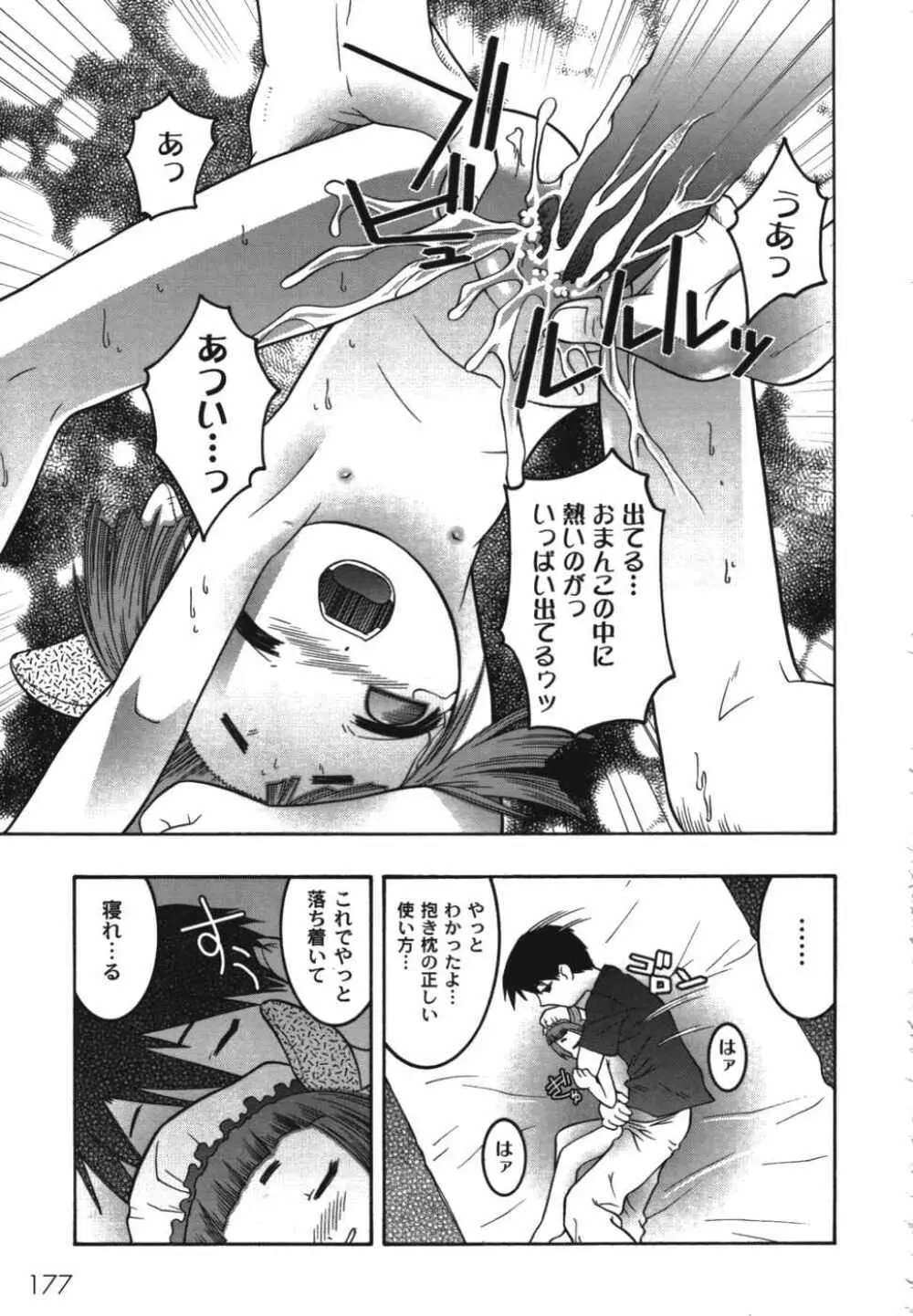 鬼畜兄妹凌辱記 Page.179