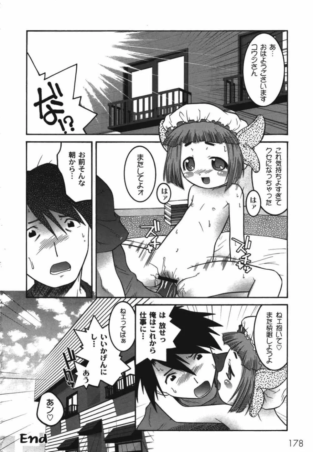 鬼畜兄妹凌辱記 Page.180