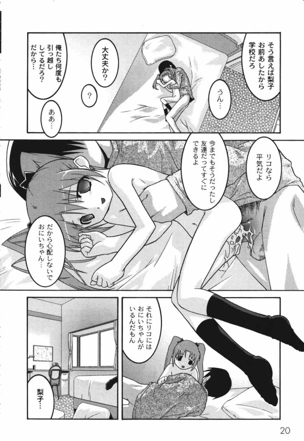 鬼畜兄妹凌辱記 Page.22