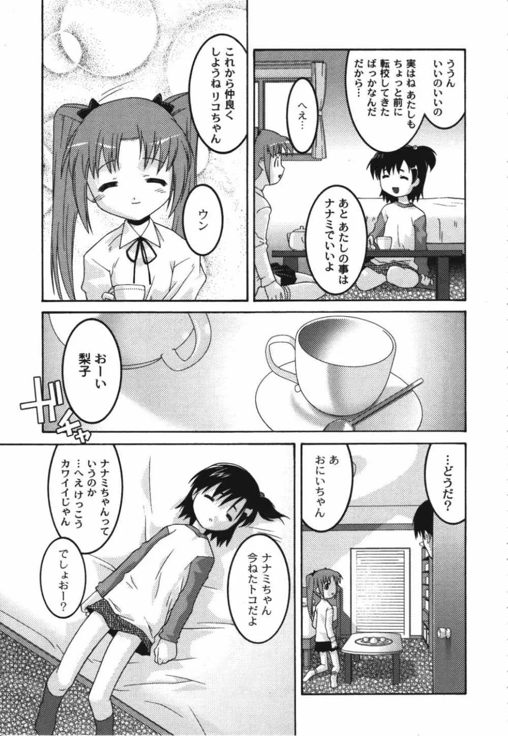 鬼畜兄妹凌辱記 Page.25