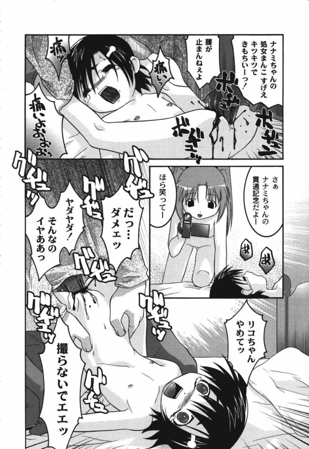 鬼畜兄妹凌辱記 Page.34