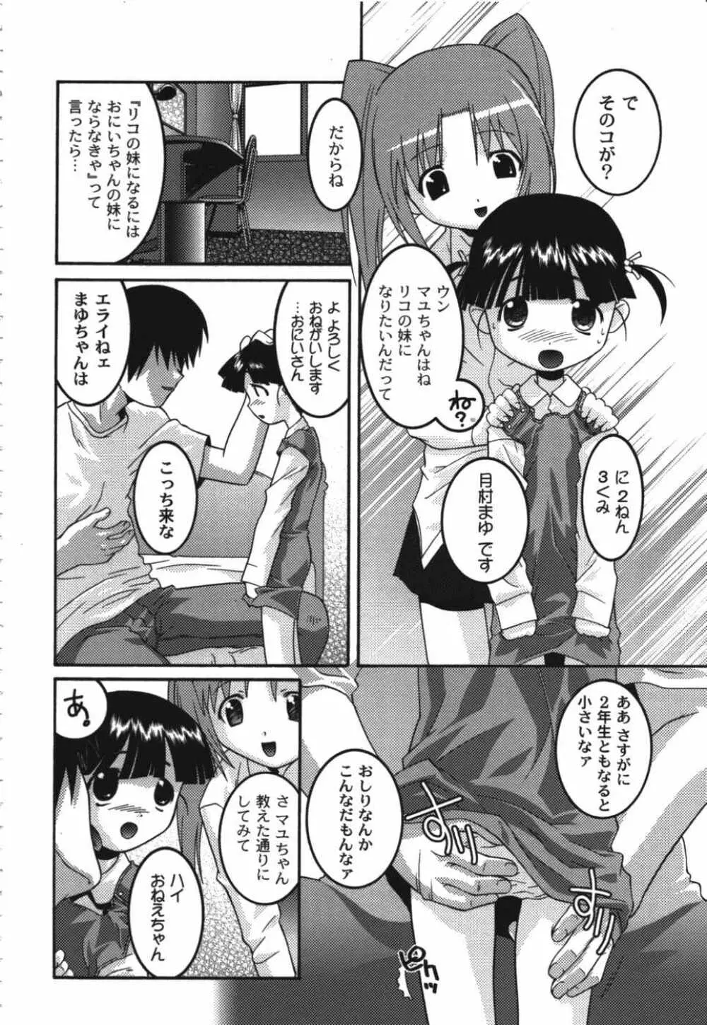 鬼畜兄妹凌辱記 Page.56