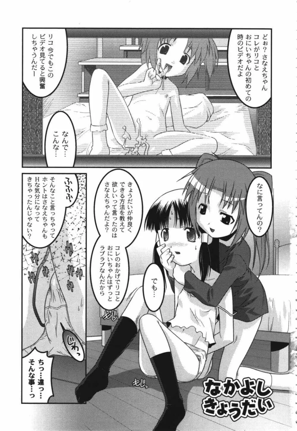 鬼畜兄妹凌辱記 Page.7