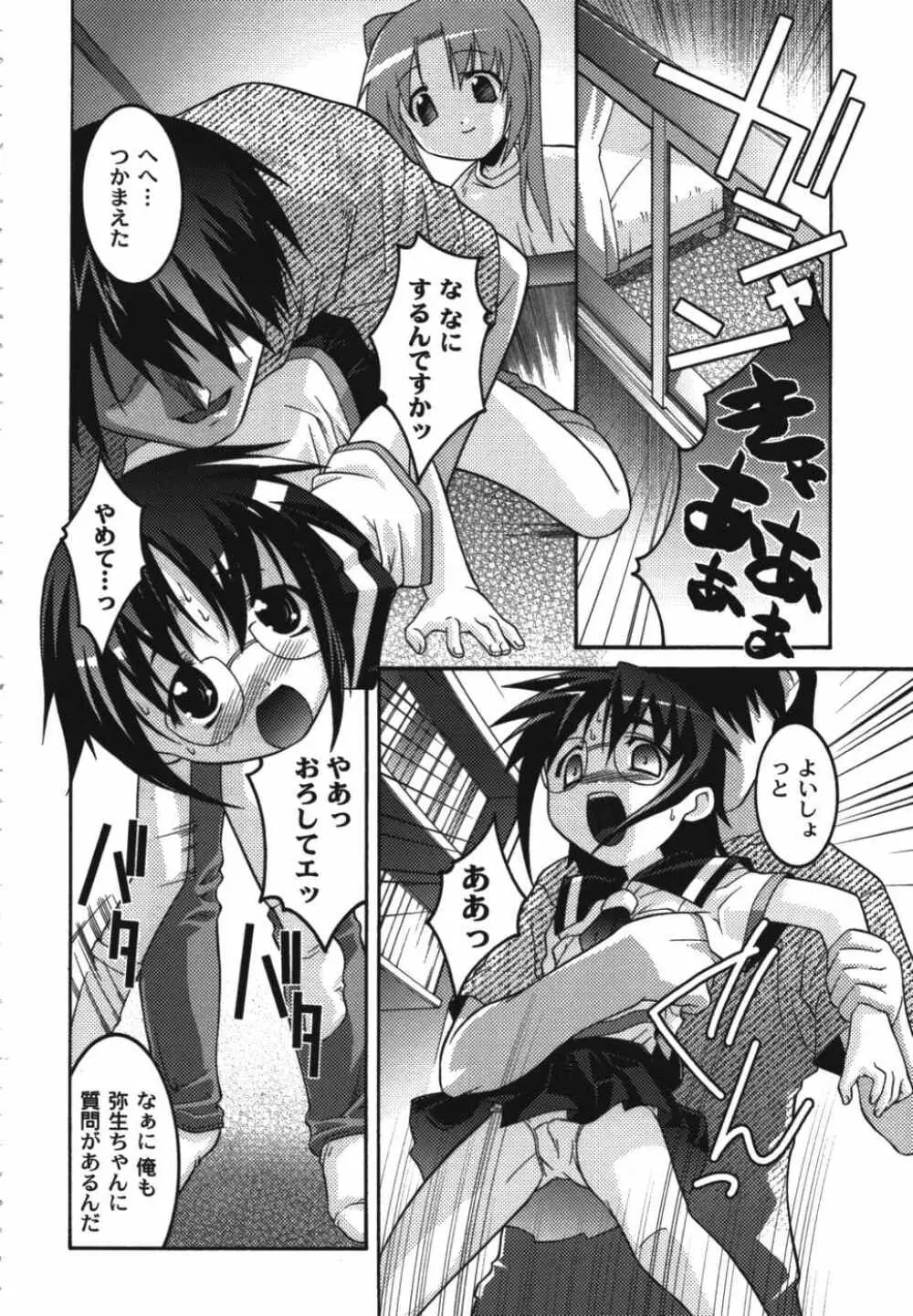 鬼畜兄妹凌辱記 Page.72