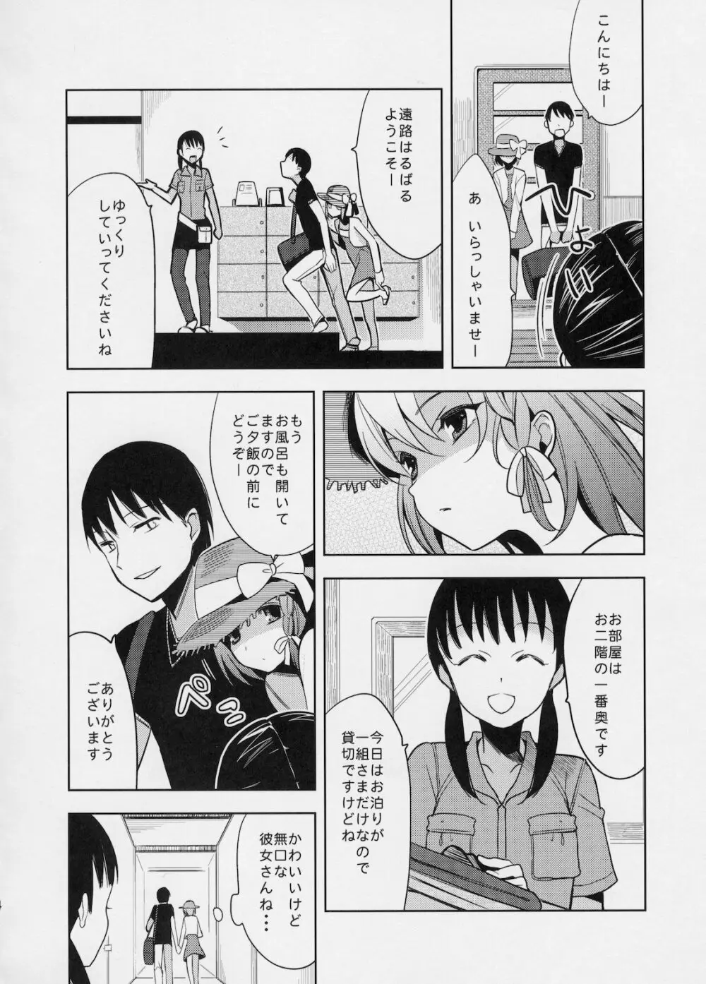 結 Page.3