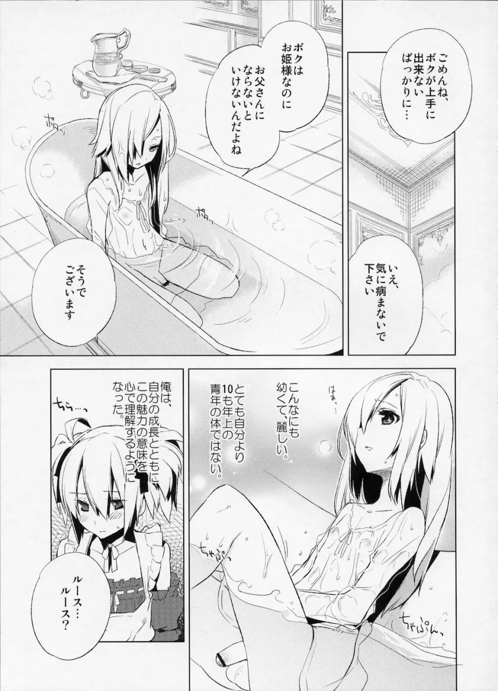 懲りずに女装少年本4 呪われ姫 Page.12