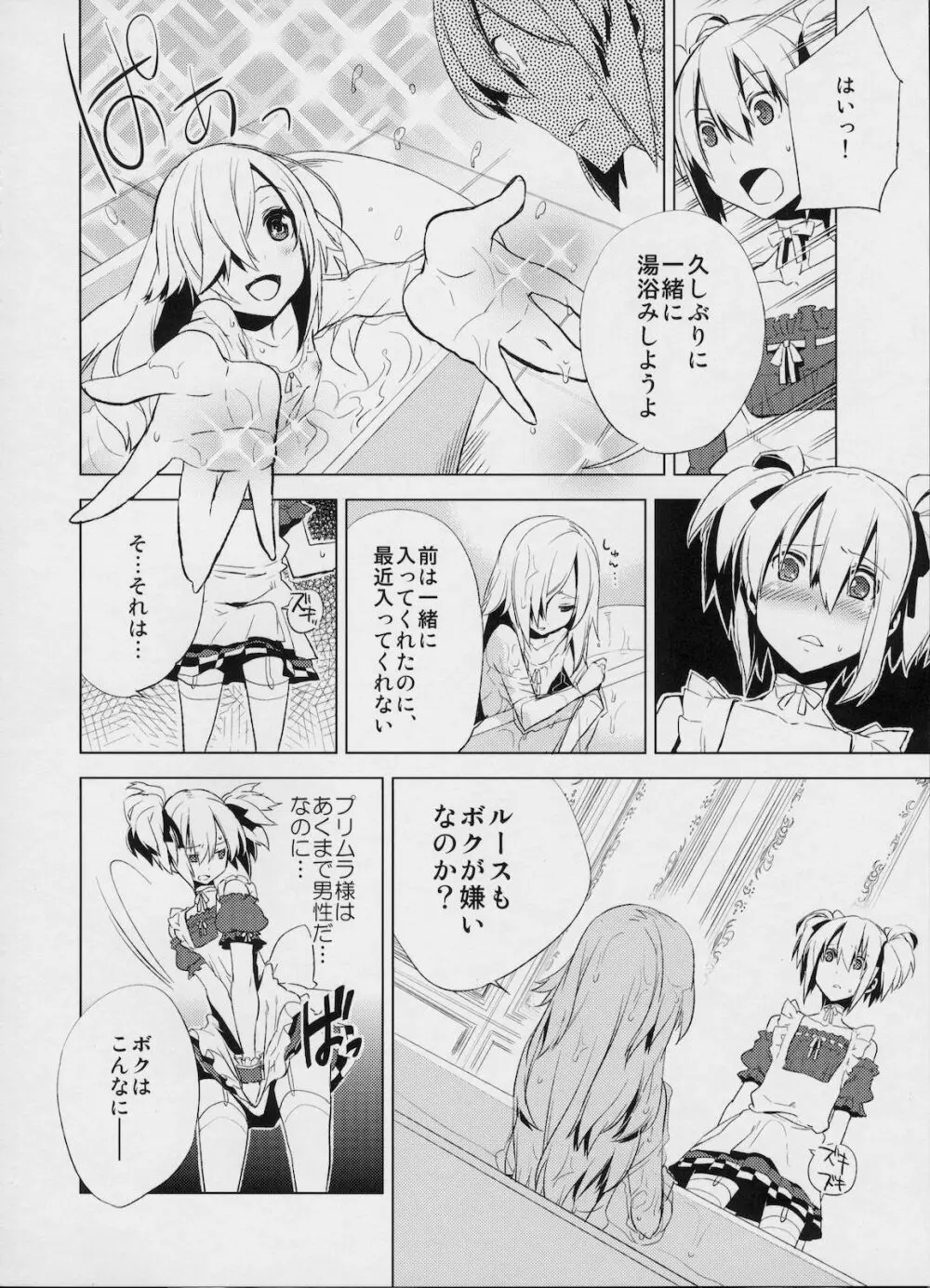 懲りずに女装少年本4 呪われ姫 Page.13